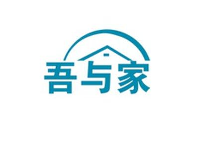 吾与家