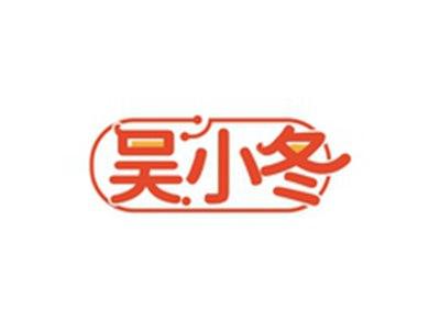 吴小冬