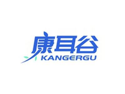 康耳谷KANGERGU