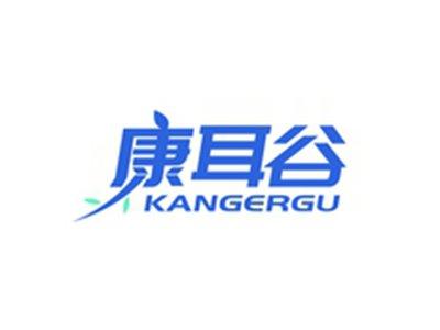 康耳谷KANGERGU