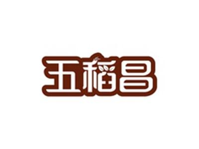 五稻昌