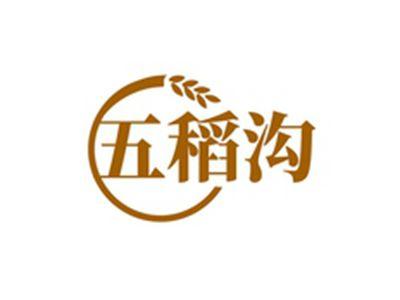 五稻沟