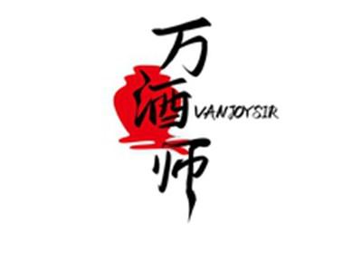 万酒师VANJOYSIR