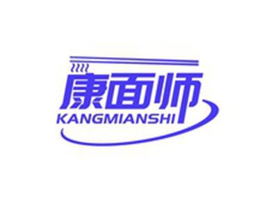 康面师KANGMIANSHI