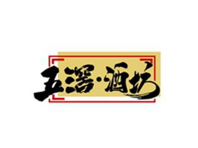五滘酒坊