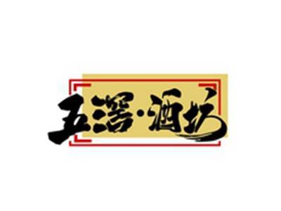 五滘酒坊
