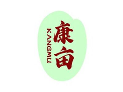 康亩KANGMU