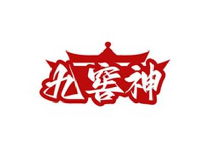 九窖神
