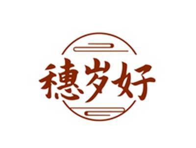 穗岁好