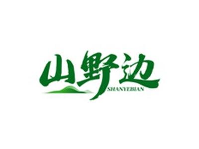 山野边SHANYEBIAN