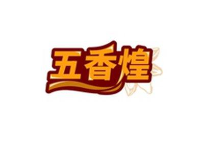五香煌