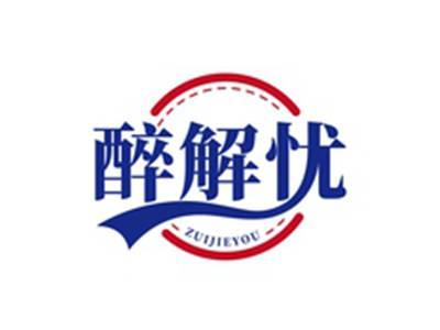 醉解忧ZUIJIEYOU
