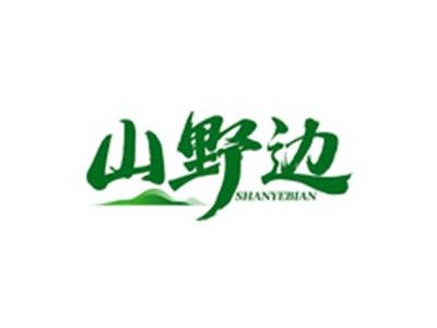 山野边SHANYEBIAN