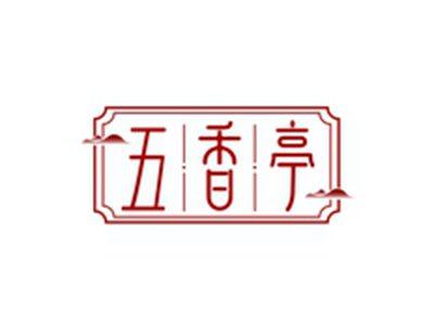 五香亭