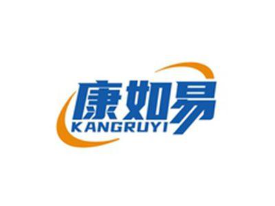 康如易KANGRUYI