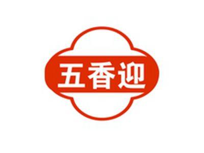 五香迎