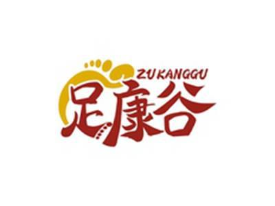 足康谷ZUKANGU