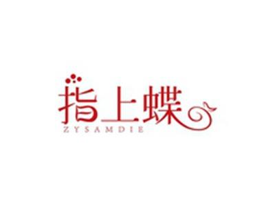 指上蝶ZYSAMDIE