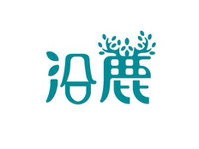 沿鹿