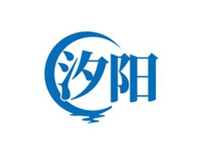 汐阳