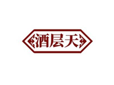 酒层天