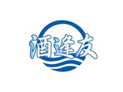 酒逢友