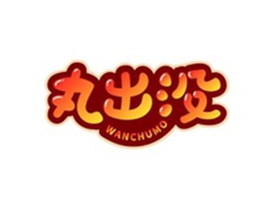 丸出没WANCHUMO