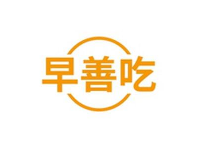 早善吃