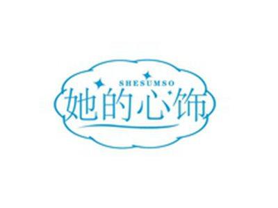 她的心饰SHESUMSO