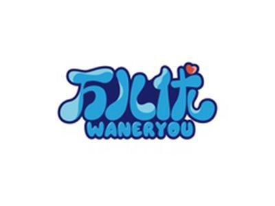 万儿优WANERYOU
