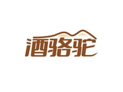 酒骆驼