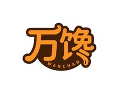 万馋WANGCHAN