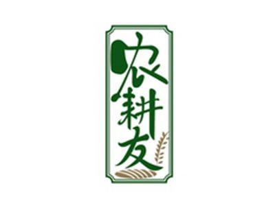 农耕友