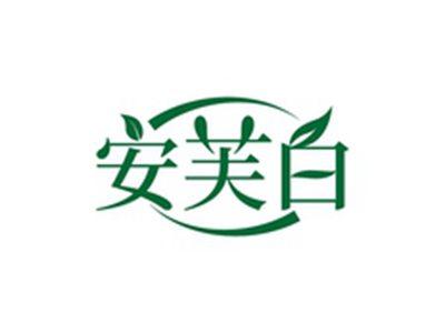 安芙白