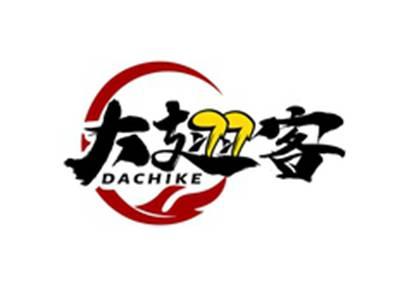 大翅客DACHIKE