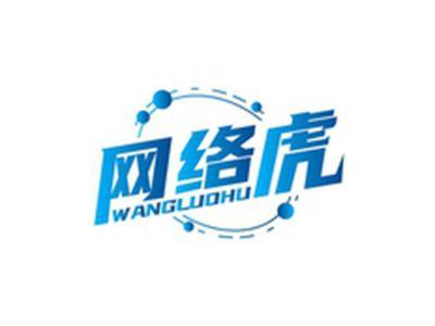 网络虎WANGLUOHU