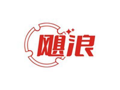 飓浪