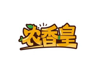 农香皇