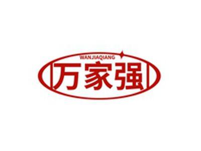 万家强WANJIAQIANG