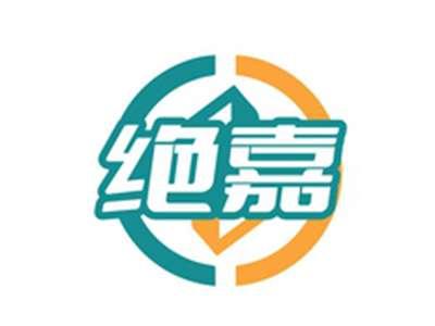 绝嘉