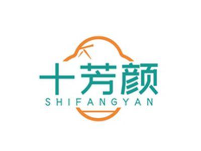 十芳颜SHIFANGYAN