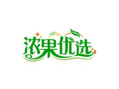 浓果优选