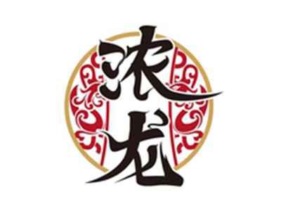 浓龙