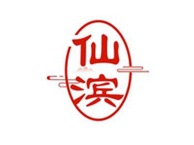 仙滨