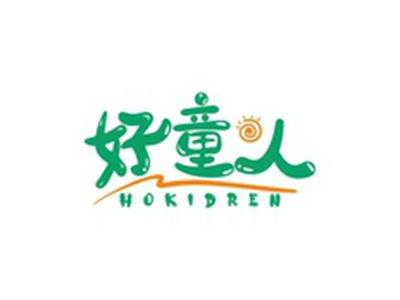 好童人HOKIDREN