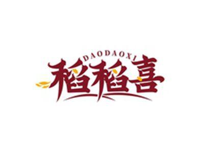 稻稻喜DAODAOXI