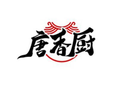 唐香厨