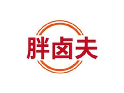 胖卤夫