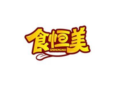 食恒美SHIHENGMEI