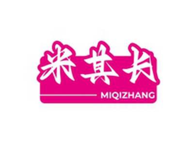 米其长MIQIZHANG